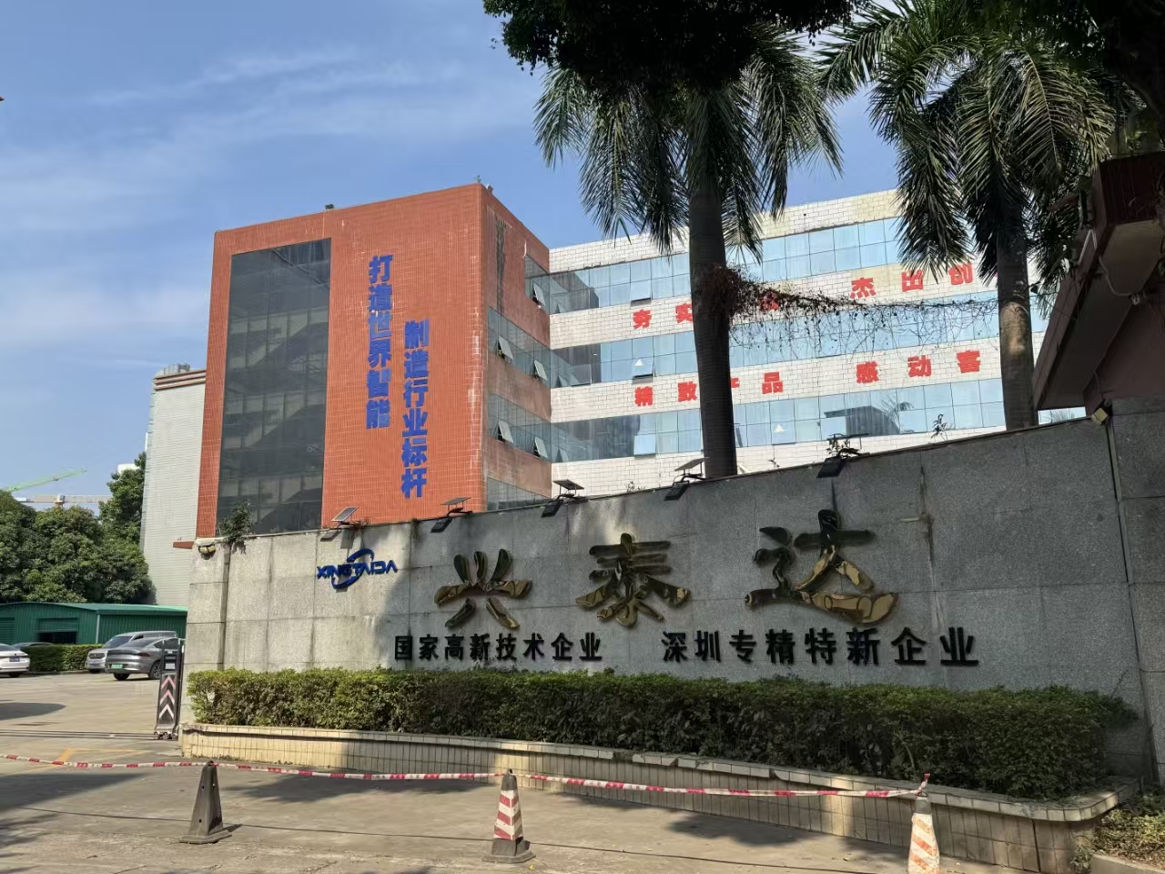 興泰達自動化 興泰達自動化
