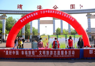 鹽城濱海 美好中國，幸福旅程——中國旅游日宣傳活動全面展開