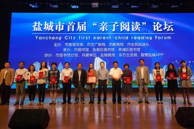 鹽城市舉辦首屆“親子閱讀”推廣服務活動，共建書香家庭